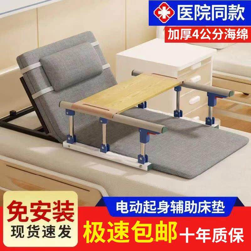 起身老人起床辅助家用自动电动升降病人起背卧床护理床垫靠背久躺