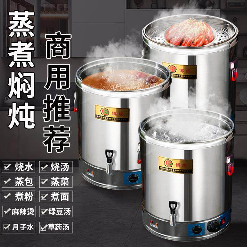 博成庆丰年商用电热蒸煮桶不锈钢汤桶烧水桶加热保温大容量开水桶