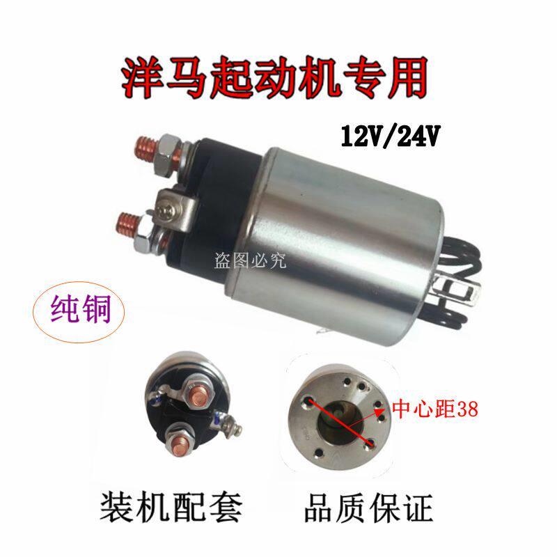 适用于洋马起动机磁力开关吸力包马达电磁开关 装机配套品质农用