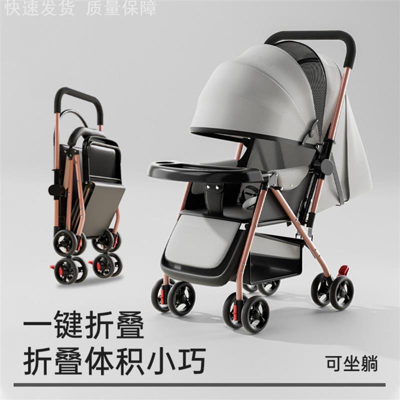 婴儿推车轻便折叠可坐躺一键收车双向四轮避震新生儿宝宝小孩推车