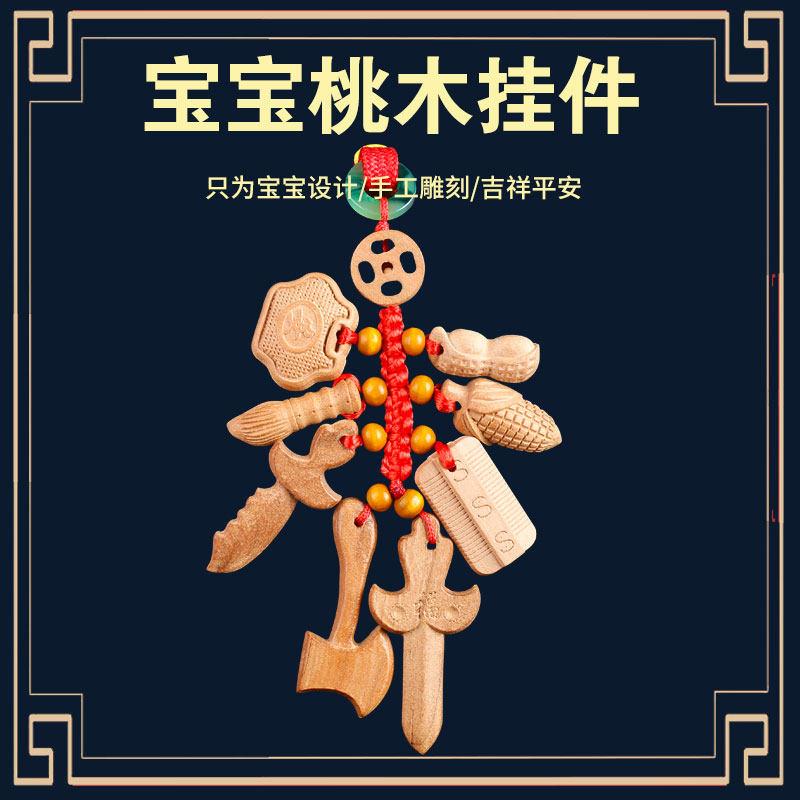 桃木宝宝婴儿挂件新生儿儿童孕妇随身桃木剑手工吊坠挂饰链