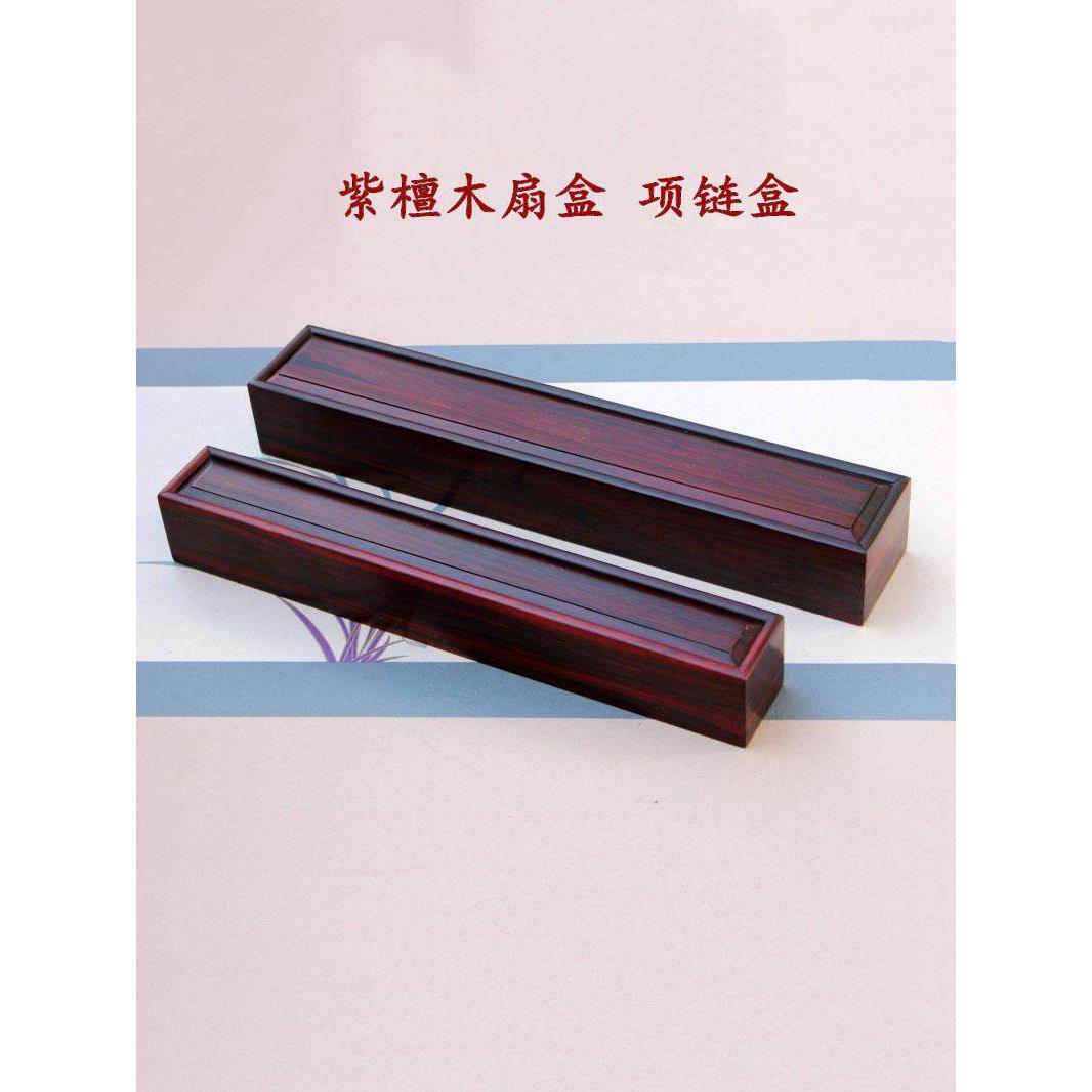 红木折扇收纳盒10寸紫檀木折扇礼盒实木扇子收藏盒筷子收纳盒包邮