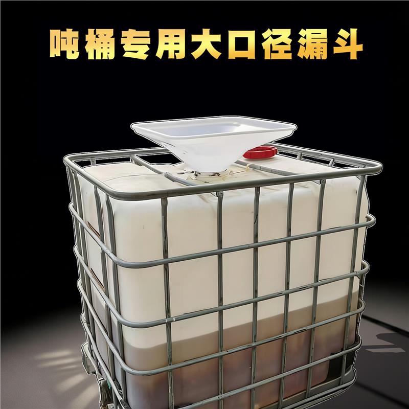 塑料吨桶半吨桶专用上料斗特大号漏斗集料斗大口径漏斗吨桶专用