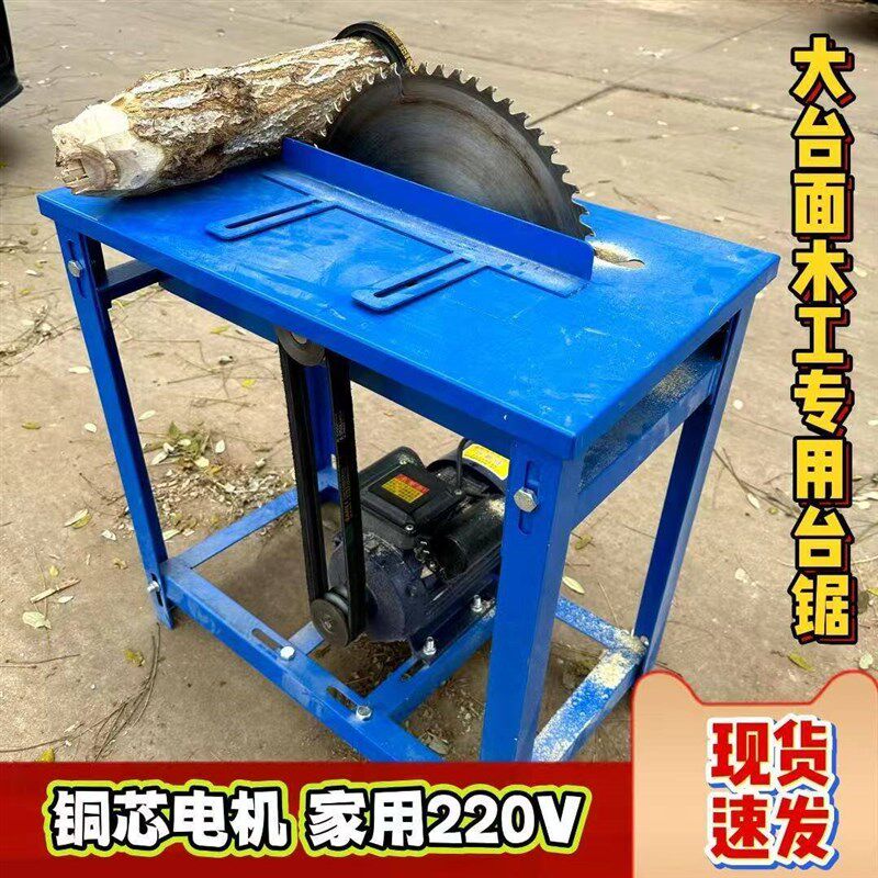 【京东配送】小型台锯家用柴锯切割机电锯推台锯圆盘锯圆锯片台式