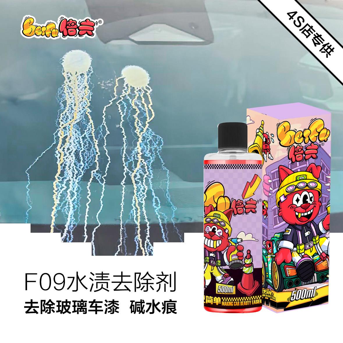 水垢去除啫喱汽车水垢去除剂玻璃水痕去除剂车罩车漆蜡斑锈迹清洗