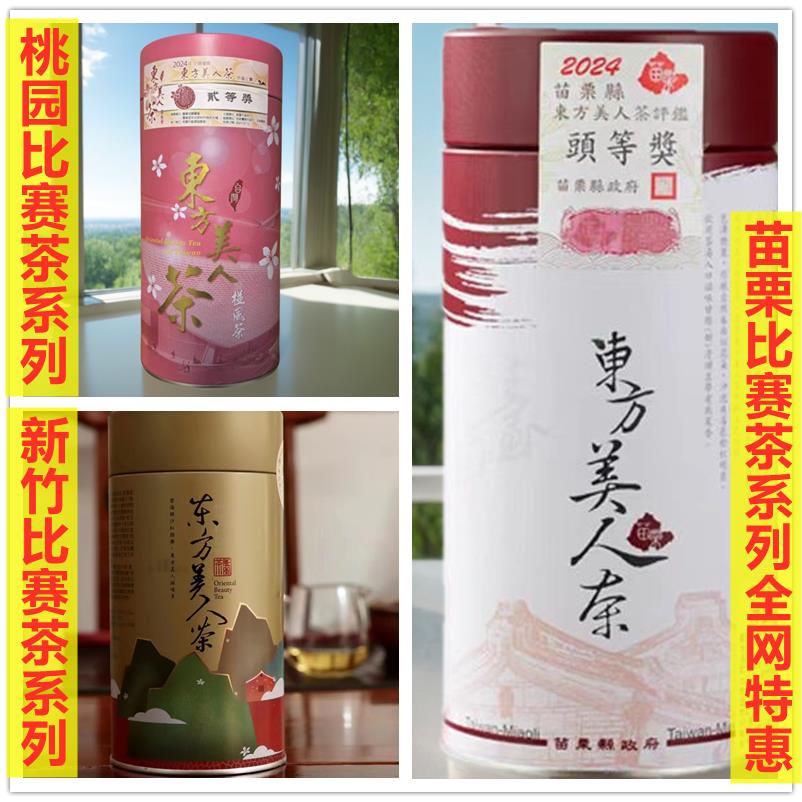 台湾新竹东方美人茶 夏季一芽两叶乌龙茶 果香花香乌龙茶