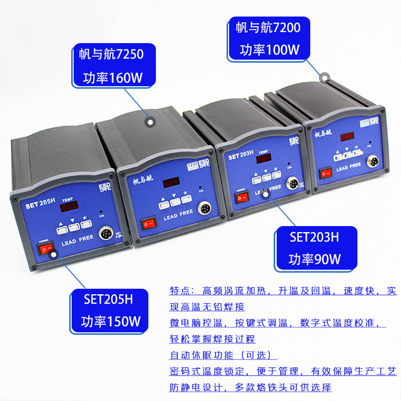 高频电焊台SET203H 205H智能涡流大功率90W150W数显恒温工业级