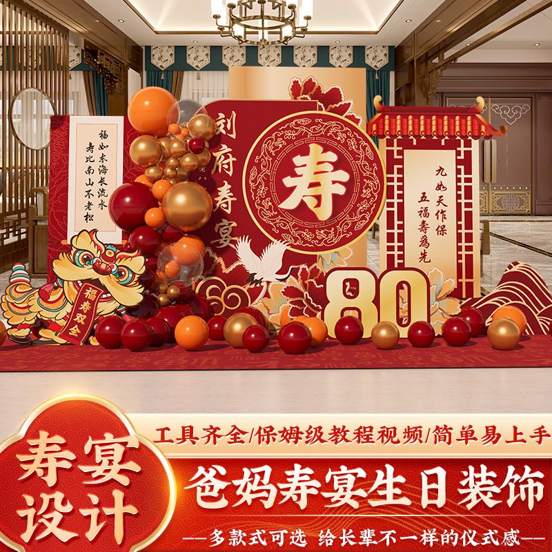 老年人寿宴会场景布置80大寿生日装饰7060岁90过祝寿星背景墙kt板