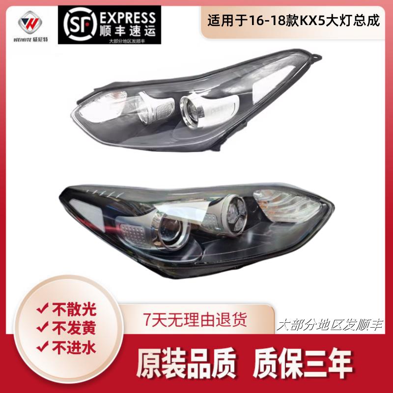 适用于16 17 18款KX5大灯总成 起亚KX5前组合大灯 总成 头灯 起亚