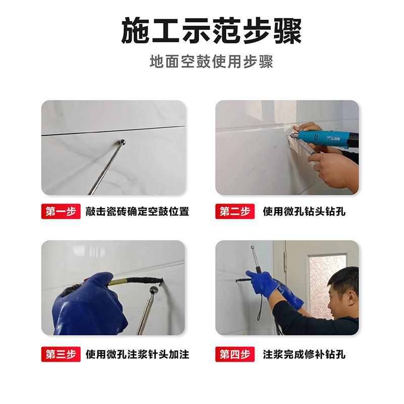 双组份瓷砖空鼓胶地坪石材墙壁空鼓修补剂大理石空鼓注浆液灌浆料