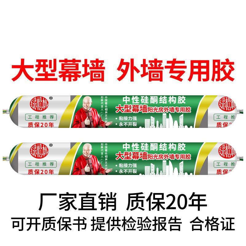 绿松林995中性硅酮结构胶建筑专用外墙门窗密封胶幕墙工程耐候胶图片