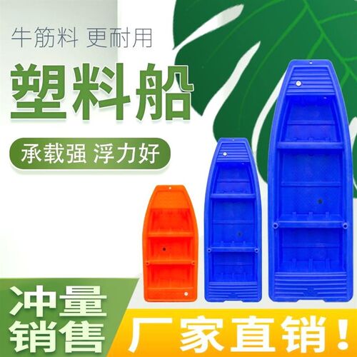 塑料船塑料渔船捕鱼小船玻璃钢养殖特价加厚冲锋舟外机牛筋钓鱼船