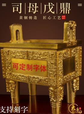 纯黄铜司母戊鼎四方聚财鼎摆件家用鼎盛千秋可刻字铜鼎香炉摆设