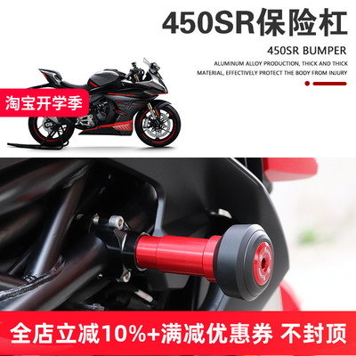 适用于春风450SR改装配件 车身保险杠车架防摔球排气管保护杆胶棒