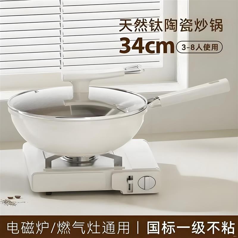 钛陶瓷炒锅家用不粘锅无涂层小平底炒菜锅不沾锅燃气灶电磁炉专用