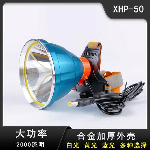XHP-50大功率强光头灯3.7V7.4V12V灯座超100W白炽灯亮度2000流明