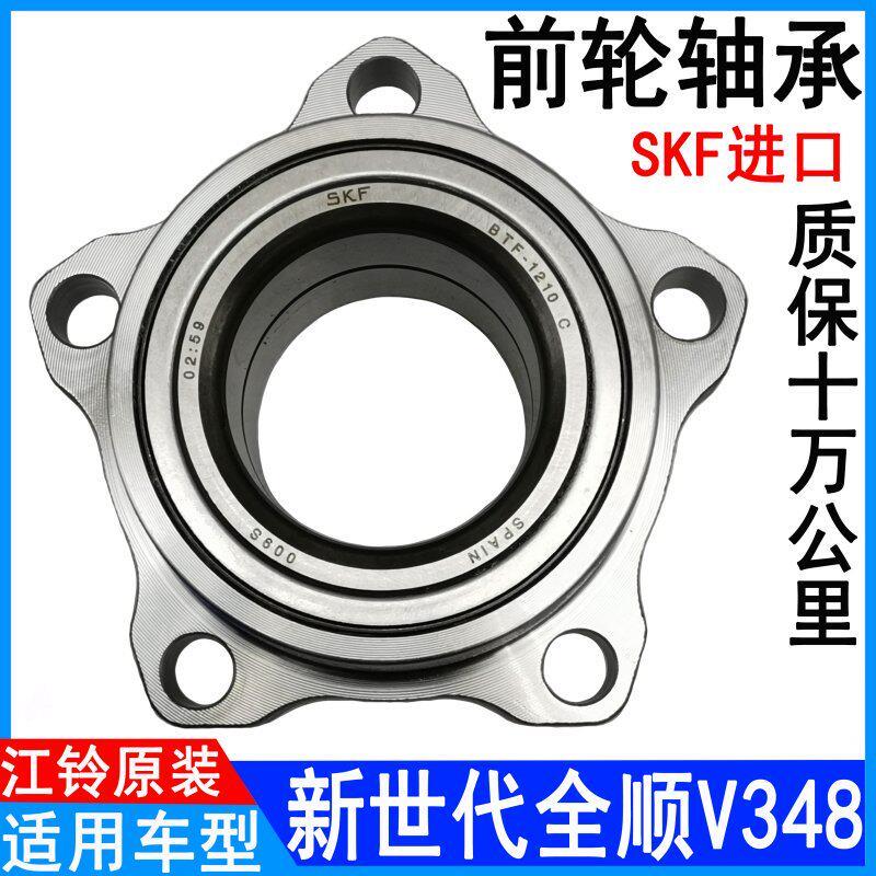 适用江铃福特新世代全顺V348前轮轴承新时代羊角轮毂原装汽车配件