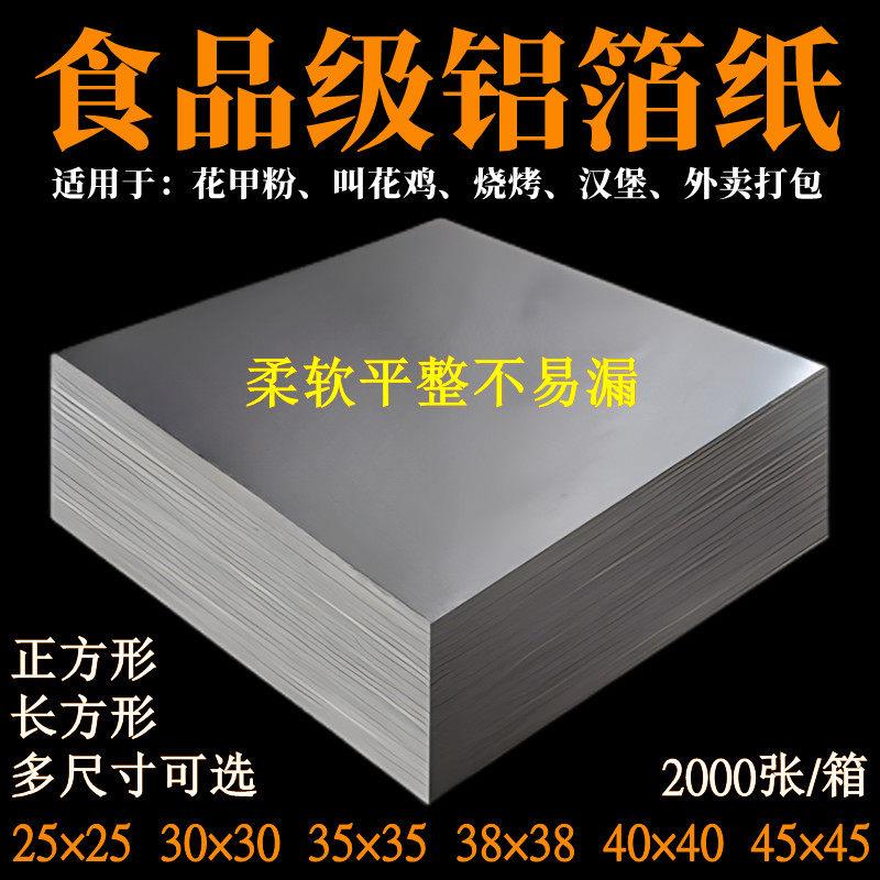 锡纸片商用花甲粉烧烤汉堡外送打包专用锡箔纸烤鱼窑鸡加厚铝箔纸