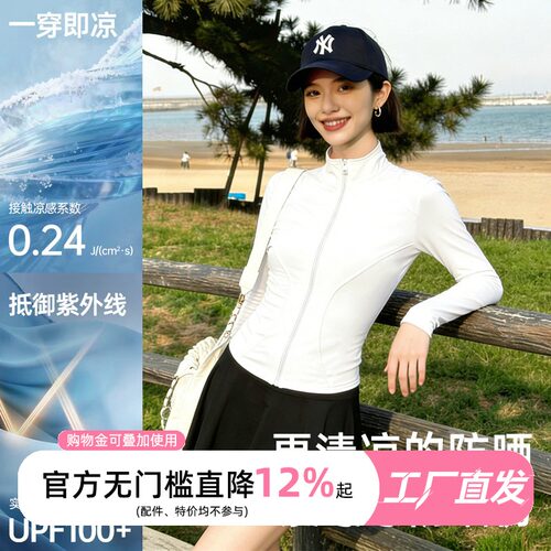 瑜伽防晒外套女 UPF50 + 冰丝速干薄款户外健身跑步显瘦上衣