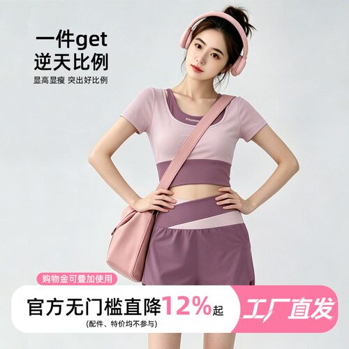 撞色设计瑜伽服套装女假两件短袖
