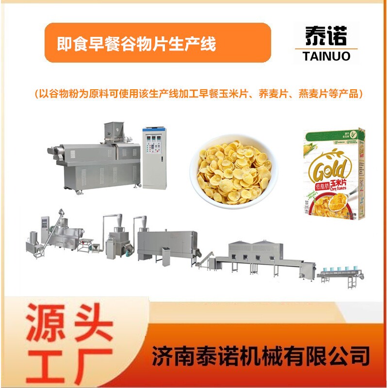 食品用玉米片压片机 早餐谷物玉米片生产线厂家