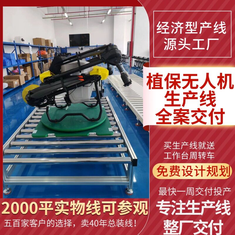 消防灭火无人机生产线大型载重无人机组装线农用无人机装配线定作