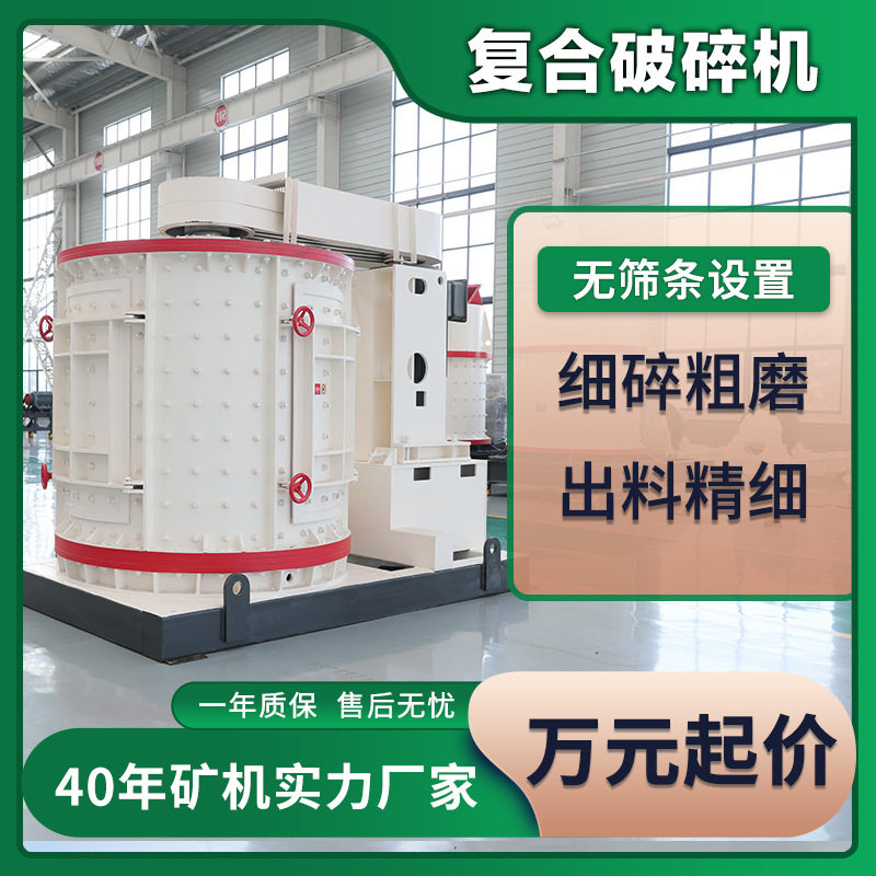 红星机器立轴式石料复合破砂机1500鹅卵石复合破碎机立轴式制砂机