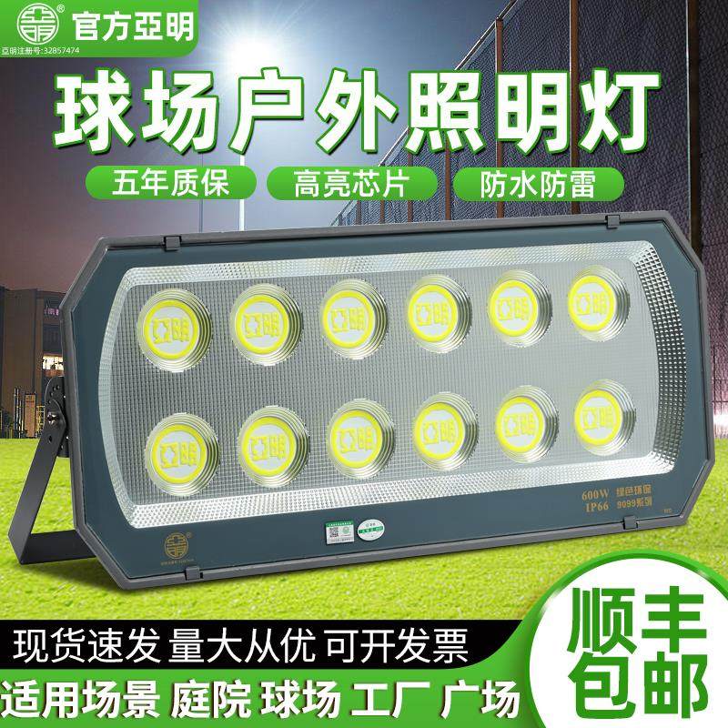 亚明防眩晕户外投光灯防水篮球足球操场大功率照明射灯庭院灯,家装灯饰光源,投光灯/泛光灯,淘宝优惠券,粉丝福利购,淘宝优惠卷