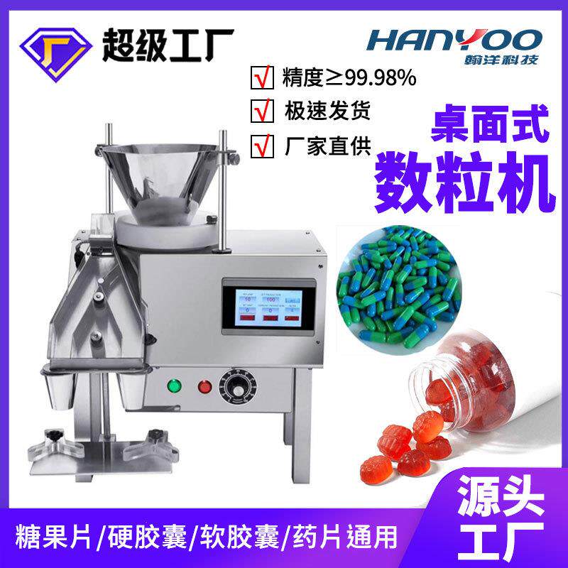 泡腾片装瓶机凝胶糖果巧克力豆数粒机坚果瓜子开心果仁自动装瓶机