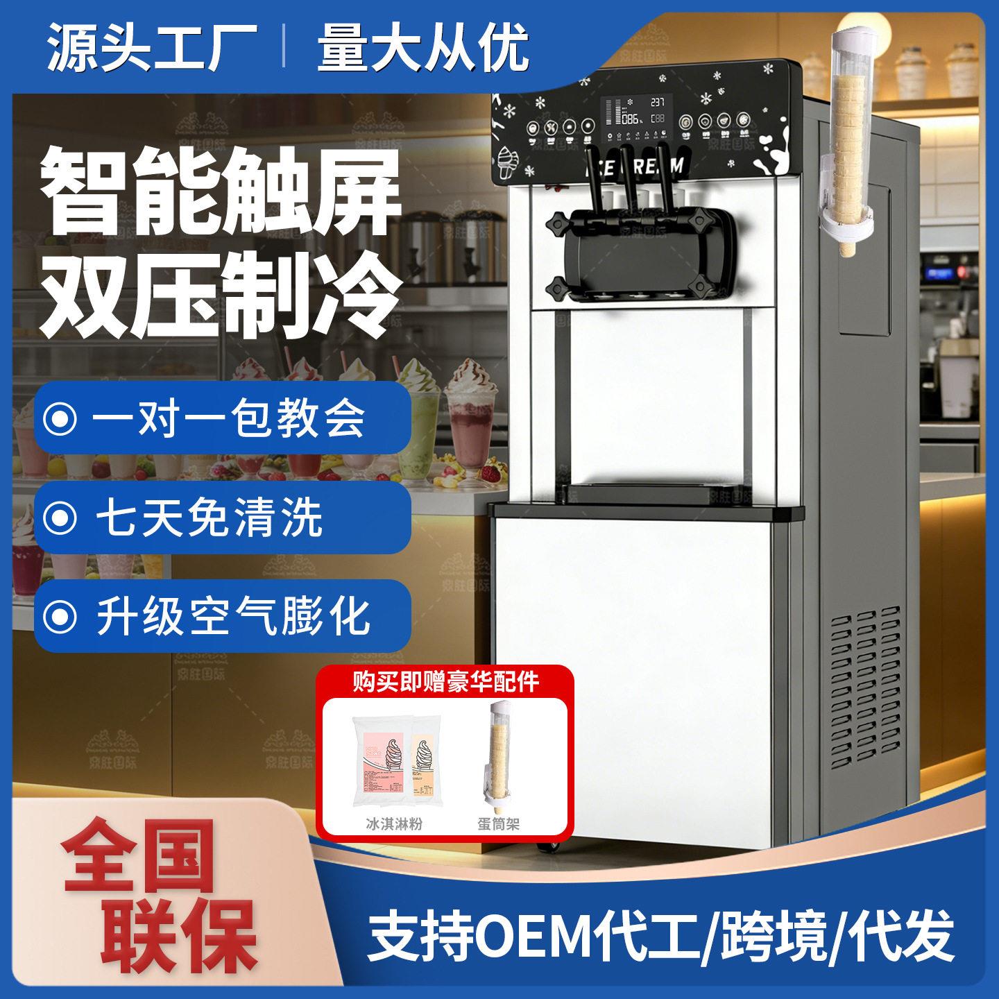 冰激凌机商用立式台式小型圣甜筒