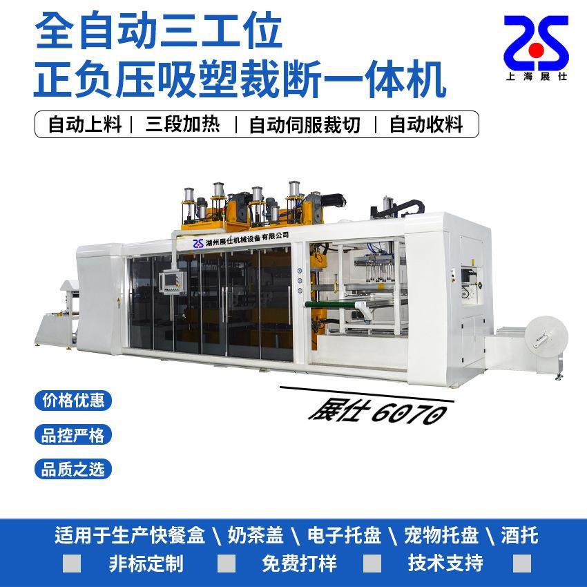 全自动正负压吸塑成型机PP一次性快餐盒宠物托盘电子托盘吸塑机,办公设备/耗材/相关服务,包装机,淘宝优惠券,粉丝福利购,淘宝优惠卷