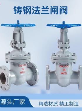 铸钢闸阀Z41H-16C/25精铸碳钢高温蒸汽导热油法兰闸阀DN405080