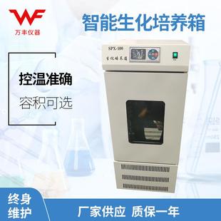 供应SPX-100生化培养箱恒温微生物箱细菌培养箱恒温箱
