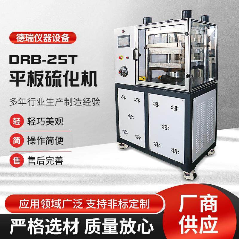 平板硫化机小型全自动25T50T实验室橡胶塑料硅胶压片机试片制样机,五金/工具,硫化机,淘宝优惠券,粉丝福利购,淘宝优惠卷