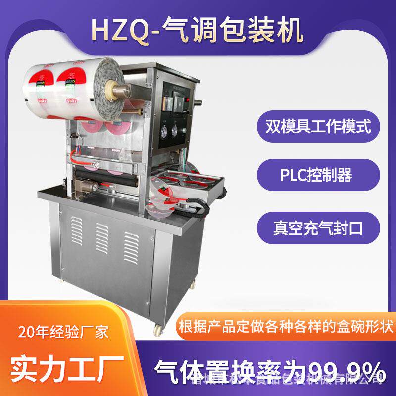 羊杂汤封碗锁鲜包装机毛肚气调保鲜真空包装机熟食充氮气封盒机