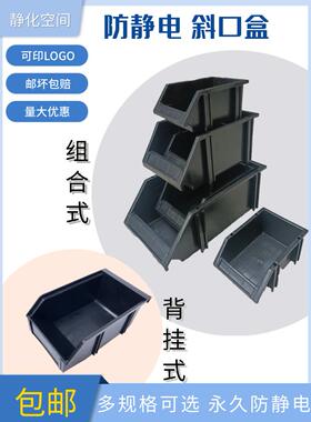 黑色静电斜数字元件箱零件背装材料方板组合存储Esc周转箱