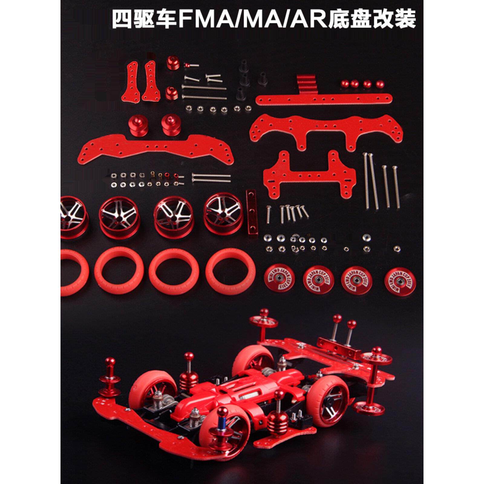 四轮驱动汽车Fma/Ma/Ar底盘改装组装版充电器电机铝合金龙头凤凰图片