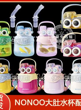 NONOO大萌眼大肚保温杯吸嘴吸管头NS900B1双饮口杯盖水杯盖子配件