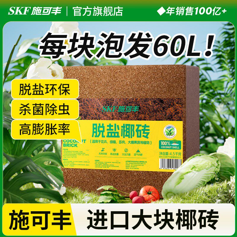 施可丰大块椰砖营养土椰糠砖养花土椰壳种菜土壤压缩脱盐椰子土