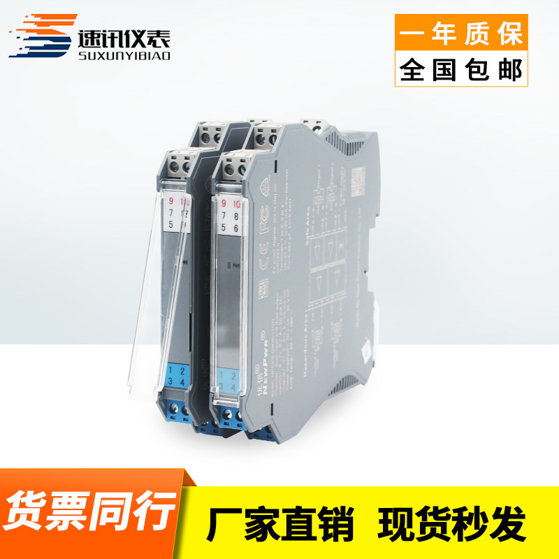 4-20MA电流输入检测端隔离式安全栅本安防爆认证模拟量信号隔离器