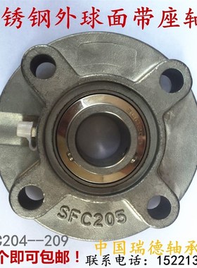 不锈钢外球面带座轴承SUCFC SUCT 204 205 206 207 208 209耐腐蚀