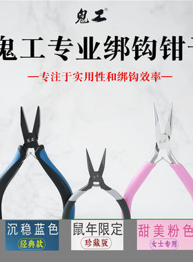 鬼工绑钩平口钳鱼线钳绑钩钳子绑钩拉子线钳绑线钳绑鱼钩钳路亚钳