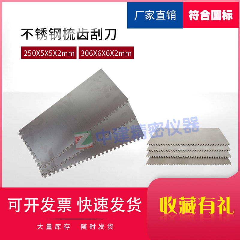 不锈钢梳齿刮刀 聚氨酯防水涂料梳齿刮刀 流平性制作器聚氨酯防水