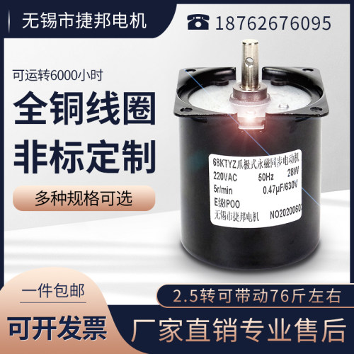 交流同步电机68KTYZ永磁慢速220V马达28W双向可控齿轮减速电动机