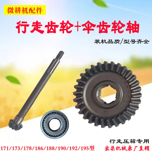 直连微耕机行走箱齿轮农用耕地机行走齿伞齿轮轴农业旋耕机械配件