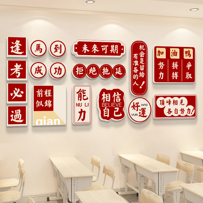 高考加油鼓励贴纸教室装饰文化墙贴中考学生班级布置激励学习挂画,家居饰品,软装墙贴,淘宝优惠券,粉丝福利购,淘宝优惠卷