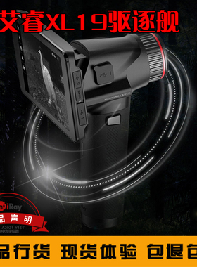 艾睿驱逐舰XP09新品XL19热像仪巡洋舰PH35+E3N丛林版机防水试用