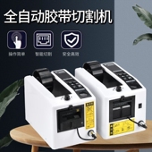 1000胶纸机胶带封口机胶纸切割器高温透明双面胶纸封箱机胶带机