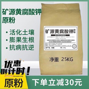矿源黄腐酸钾原粉25公斤腐植酸叶面肥料有机肥生根壮苗水溶肥料