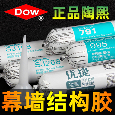 陶熙道康宁995结构胶优捷中性硅酮耐候密封胶玻璃胶268幕墙胶软胶